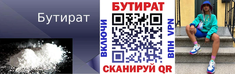 Бутират 99%  Тарко-Сале 